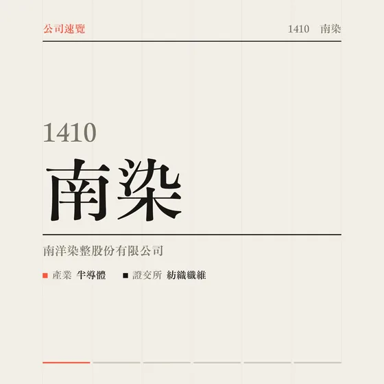 南染 公司速覽影片封面