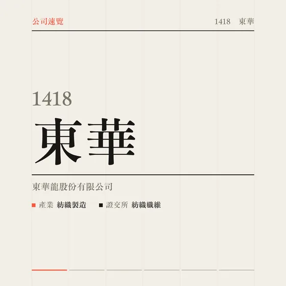 東華 公司速覽影片封面