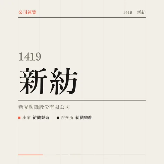 新紡 公司速覽影片封面