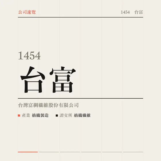 台富 公司速覽影片封面