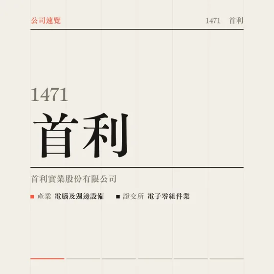 首利 公司速覽影片封面