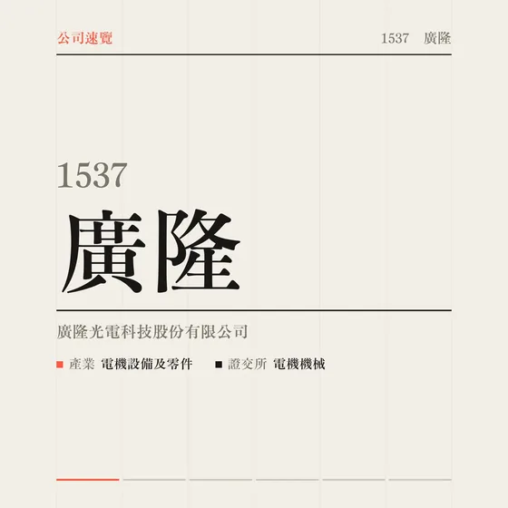 廣隆 公司速覽影片封面