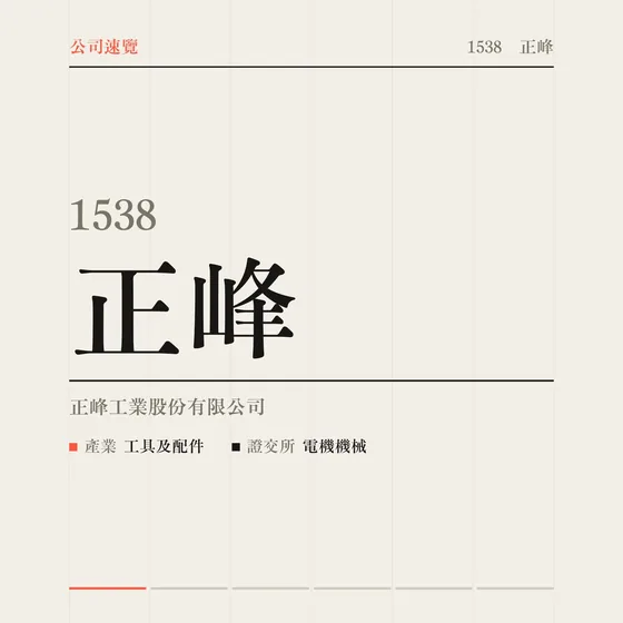 正峰 公司速覽影片封面