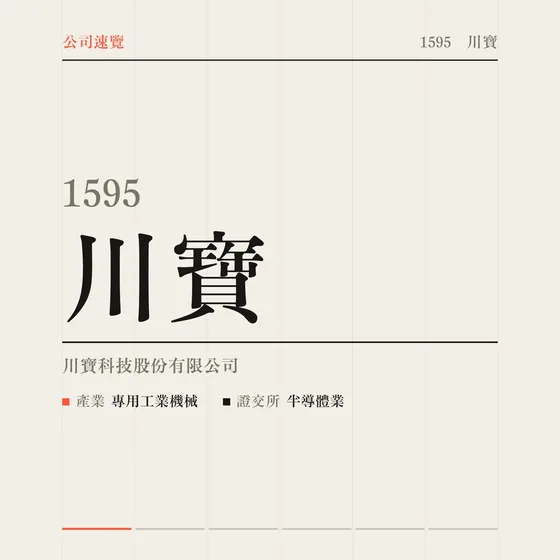 川寶 公司速覽影片封面