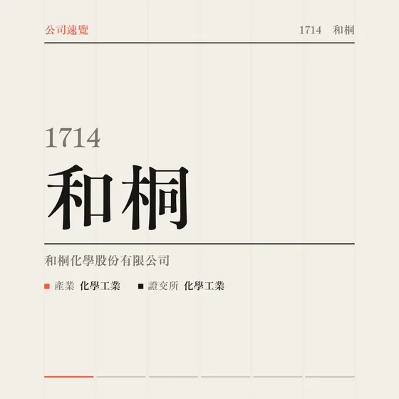 和桐 公司速覽影片封面