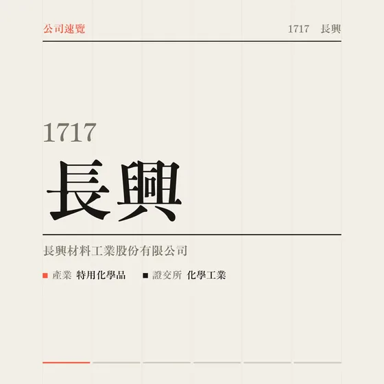 長興 公司速覽影片封面