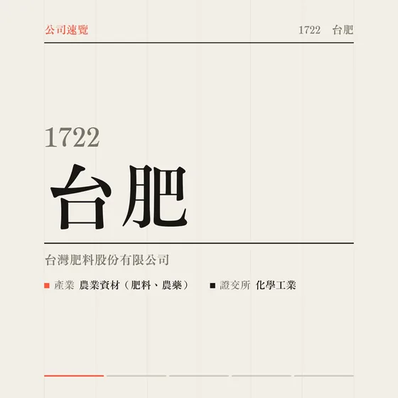 台肥 公司速覽影片封面