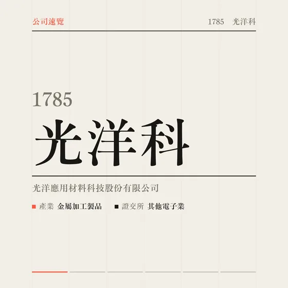 光洋科 公司速覽影片封面