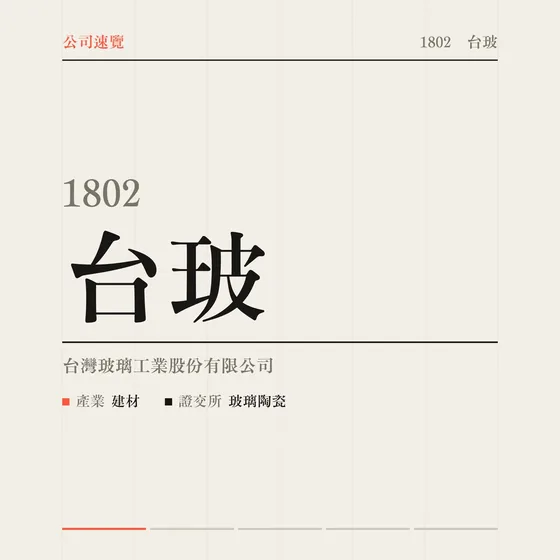 台玻 公司速覽影片封面