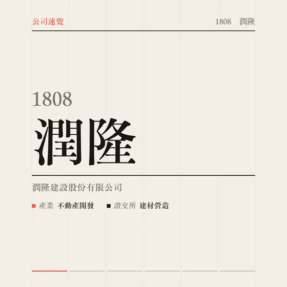 潤隆 公司速覽影片封面
