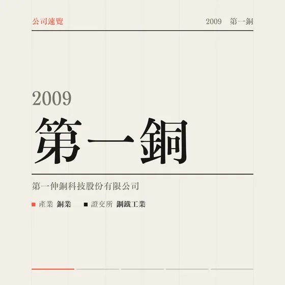 第一銅 公司速覽影片封面