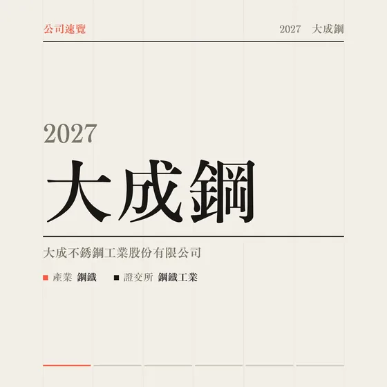 大成鋼 公司速覽影片封面