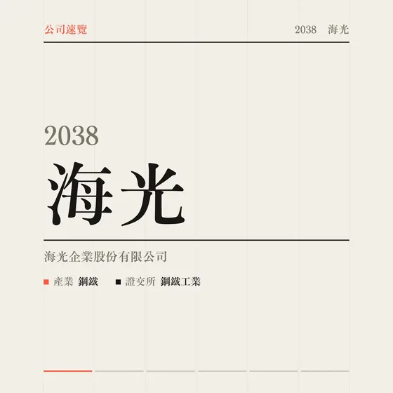 海光 公司速覽影片封面