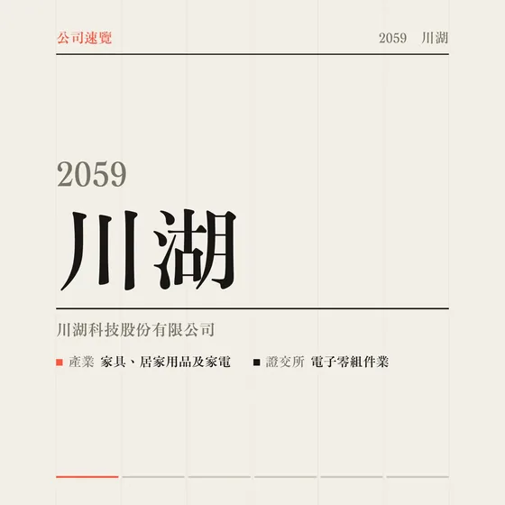 川湖 公司速覽影片封面