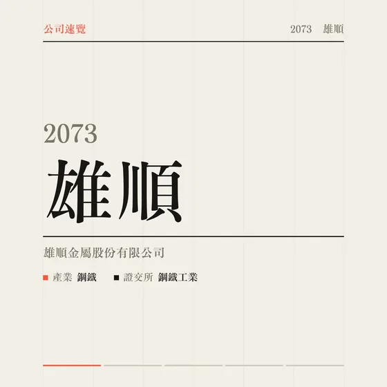 雄順 公司速覽影片封面