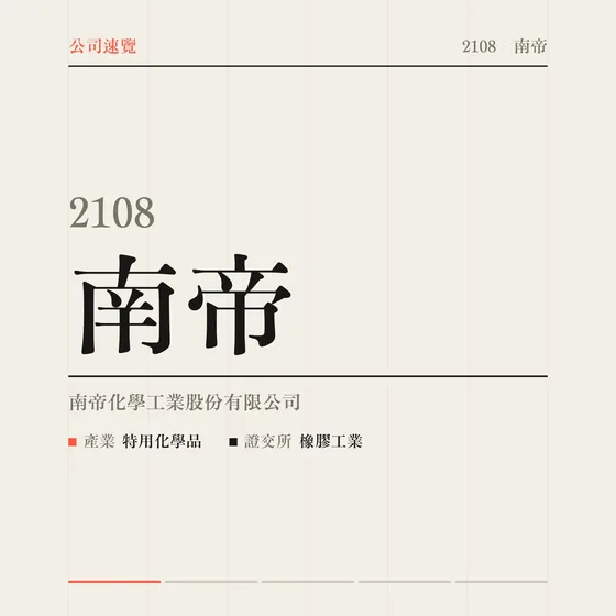 南帝 公司速覽影片封面