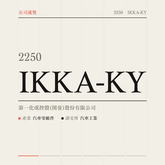 IKKA-KY 公司速覽影片封面