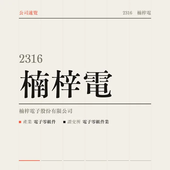 楠梓電 公司速覽影片封面