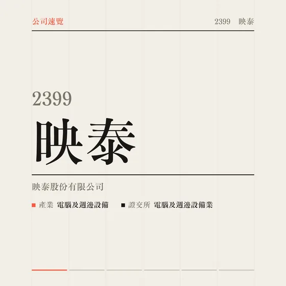 映泰 公司速覽影片封面