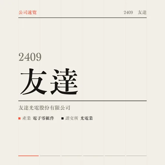 友達 公司速覽影片封面