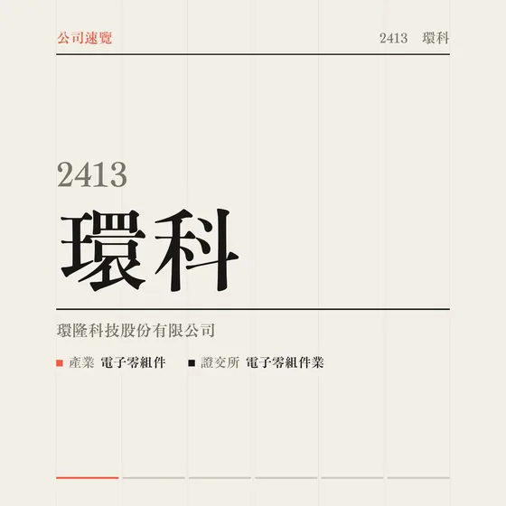 環科 公司速覽影片封面