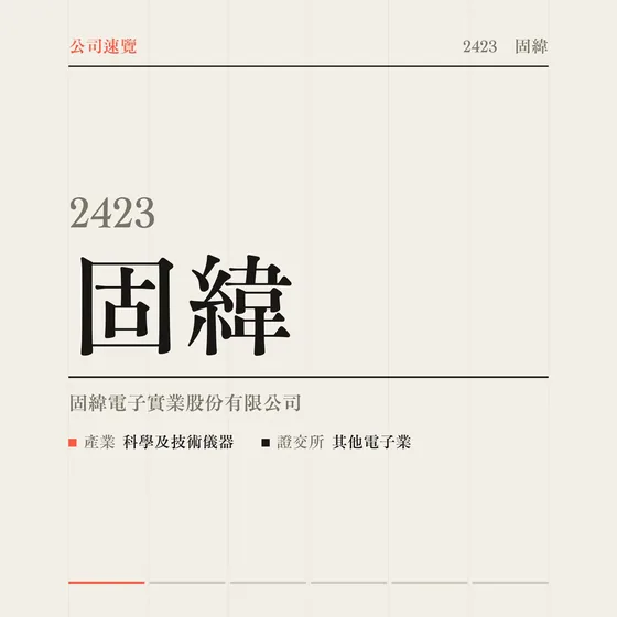 固緯 公司速覽影片封面