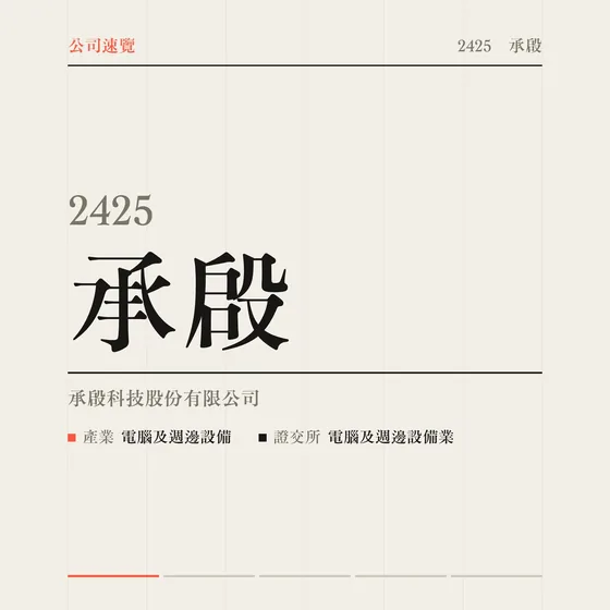 承啟 公司速覽影片封面