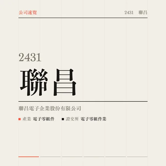 聯昌 公司速覽影片封面