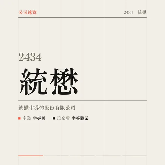 統懋 公司速覽影片封面