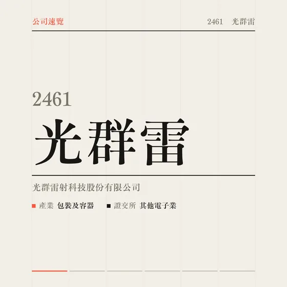 光群雷 公司速覽影片封面