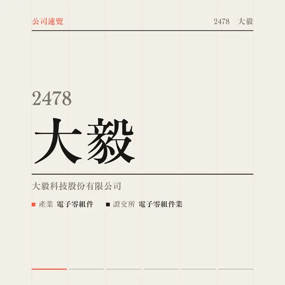 大毅 公司速覽影片封面