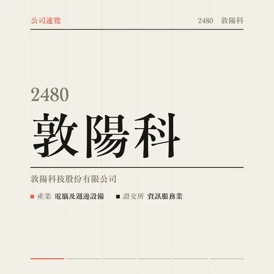敦陽科 公司速覽影片封面