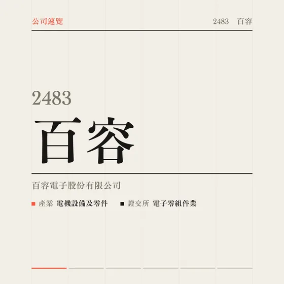 百容 公司速覽影片封面