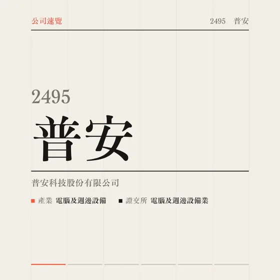 普安 公司速覽影片封面