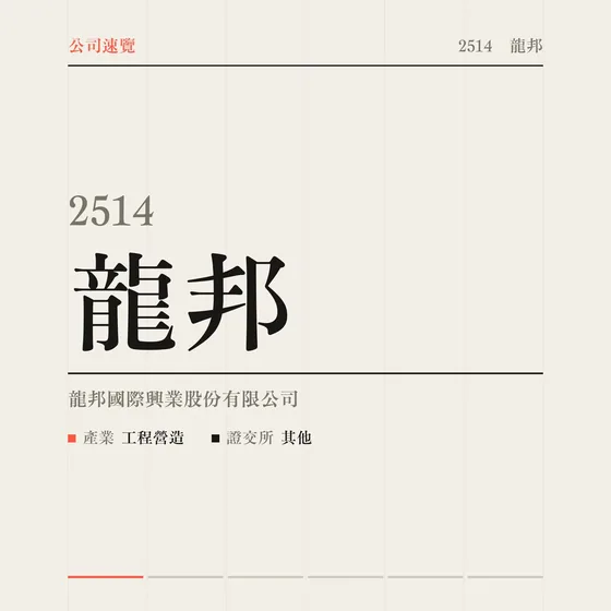 龍邦 公司速覽影片封面