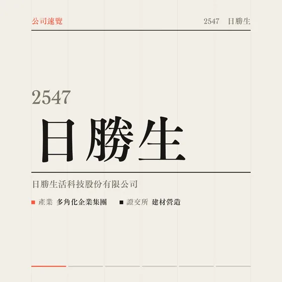 日勝生 公司速覽影片封面