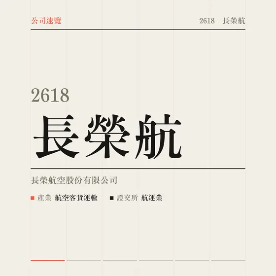 長榮航 公司速覽影片封面