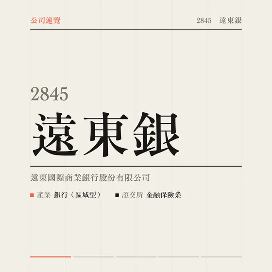 遠東銀 公司速覽影片封面