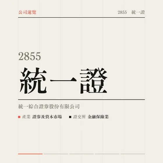 統一證 公司速覽影片封面