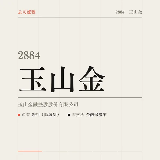 玉山金 公司速覽影片封面