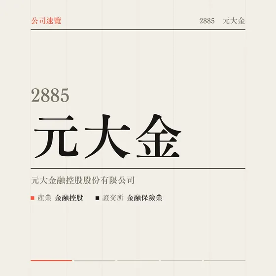 元大金 公司速覽影片封面