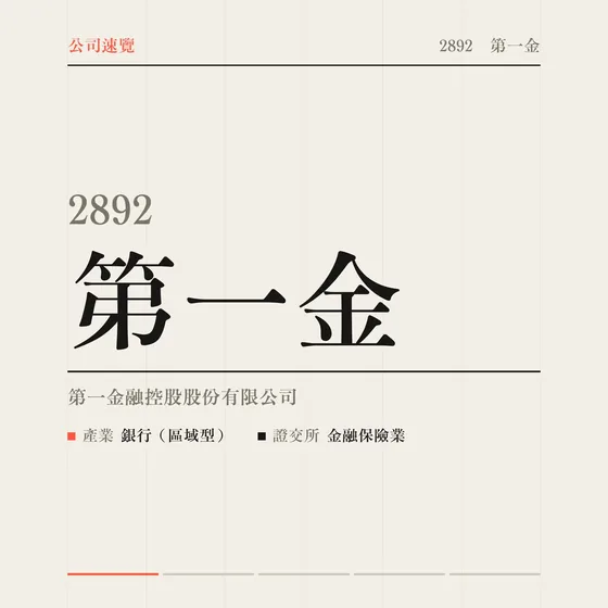第一金 公司速覽影片封面