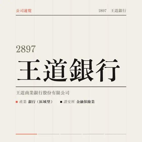 王道銀行 公司速覽影片封面