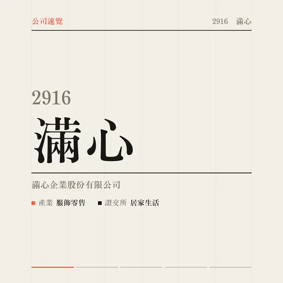 滿心 公司速覽影片封面