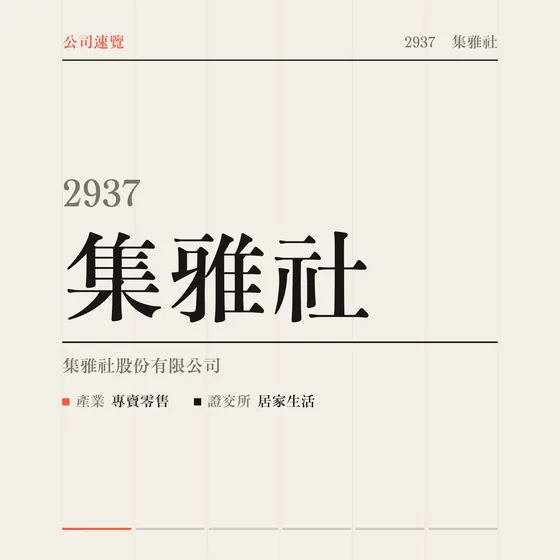 集雅社 公司速覽影片封面