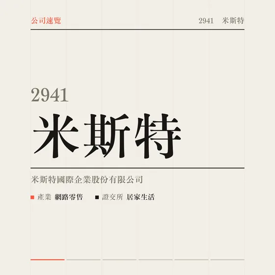 米斯特 公司速覽影片封面