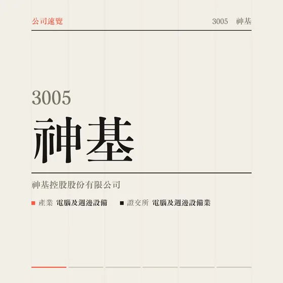 神基 公司速覽影片封面