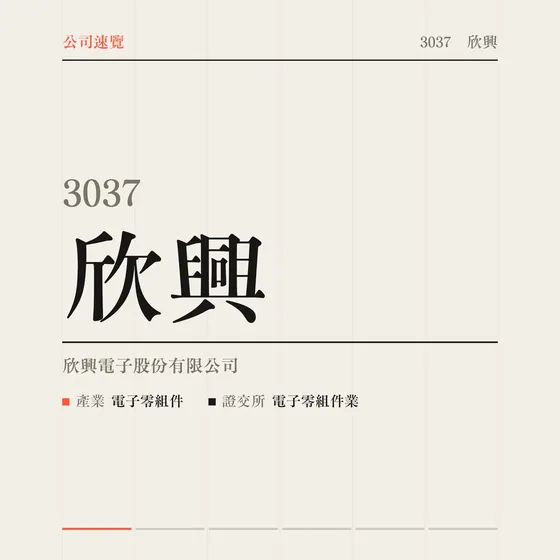 欣興 公司速覽影片封面