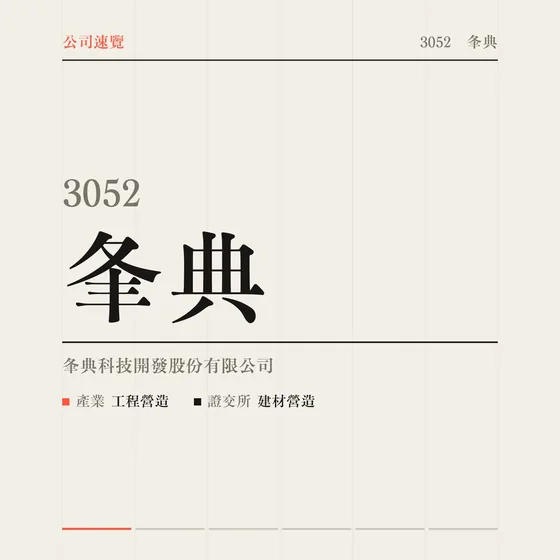 夆典 公司速覽影片封面