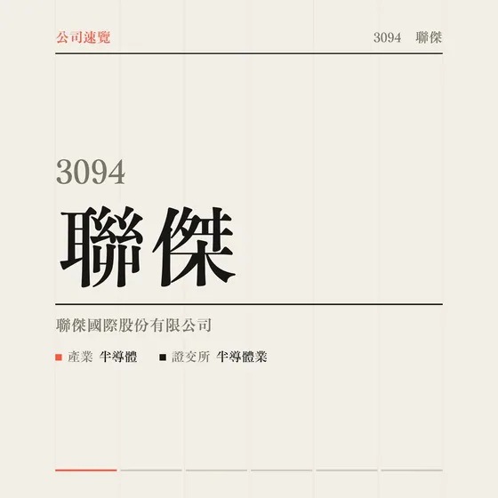 聯傑 公司速覽影片封面